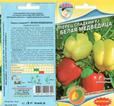 Перец Белая медведица 10шт