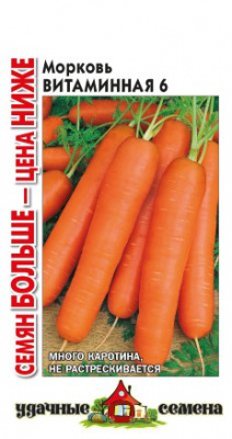 Морковь Витаминная 4г УС семян больше