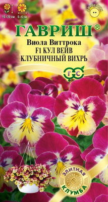 Виола Кул вейв клубничный вихрь 3шт Элитная клумба