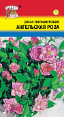 Роза Ангельская роза (полиантовая) 0,03г