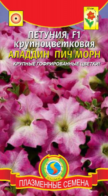 цПетуния Аладдин Пич Морн 10шт