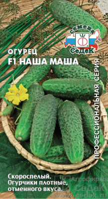 Огурец Наша Маша 0,2г