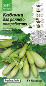 Кабачок Галакси для раннего потребления 5шт АСТ