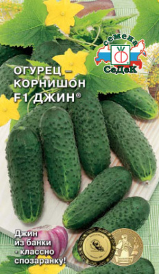 Огурец Джинн - 0,3 г.