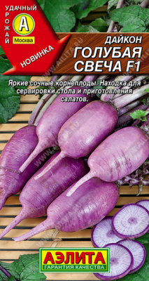 Дайкон Голубая свеча 10шт