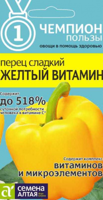 Перец Желтый витамин 0,1г Чемпионы пользы!!