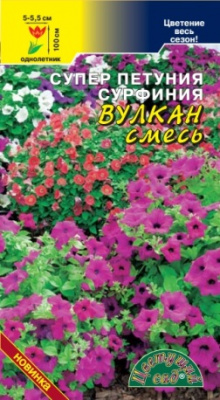Сурфиния Вулкан смесь 5шт амп. (супер петуния)
