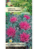 цКапуста декор. Бахромчатолистная 0,1 г.