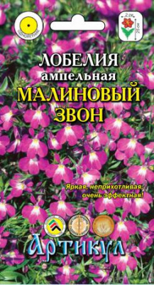 цЛобелия Малиновый звон 8шт