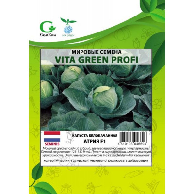 Капуста бк Атрия (100шт) Vita Green Профи