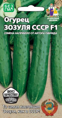 Огурец Зозуля СССР  10шт