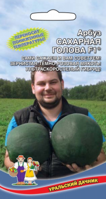 Арбуз Сахарная голова 10шт