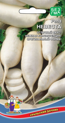Репа Невеста 0,3г