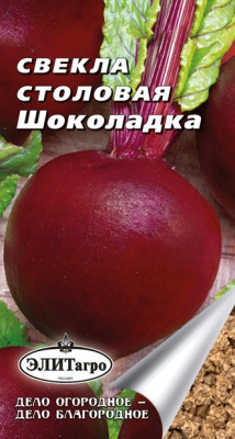 Свекла Шоколадка 2г