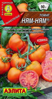 Томат Ням-ням 20шт
