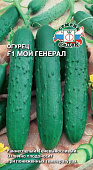 Огурец Мой Генерал 0,2г