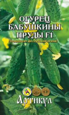 Огурец Бабушкины пруды 10 шт