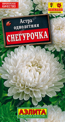 Астра Снегурочка 0,2г