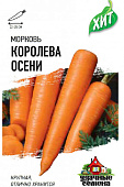 Морковь Королева осени 1,5г металл