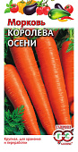 Морковь Королева осени 2г