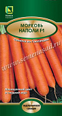 Морковь Наполи 0,5г (серия Лидер)