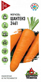Морковь Шантенэ 2461 2г УС