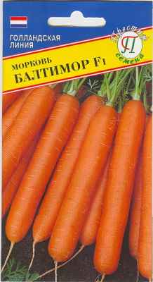 Морковь Балтимор 0,5г (Голландия)