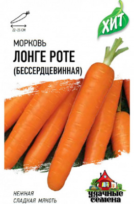 Морковь Бессердцевинная (Лонге Роте) 1,5г металл