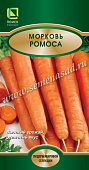 Морковь Ромоса 2г (серия Лидер)