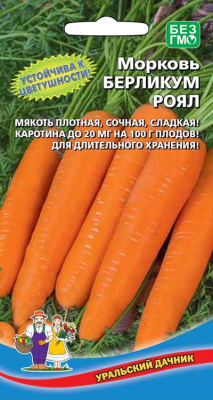 Морковь Берликум Роял 2г